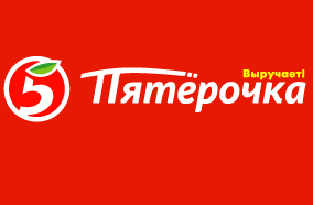 Пятерочка